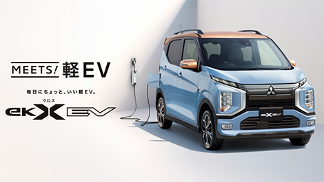 eK X EV | 軽自動車 | カーラインアップ | MITSUBISHI MOTORS JAPAN